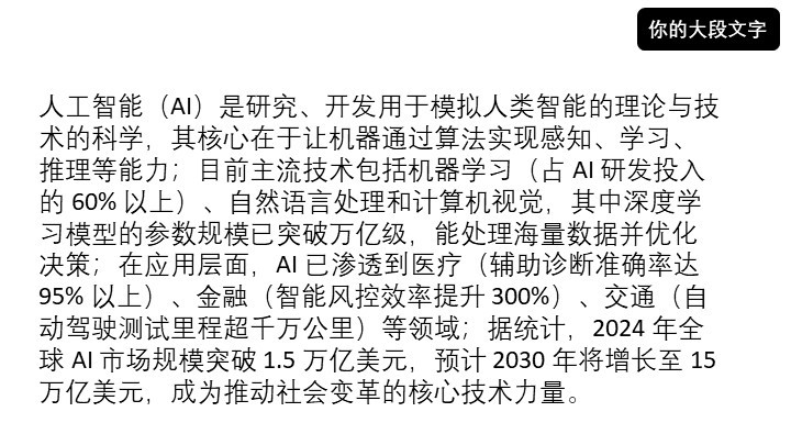 原始大段文字内容